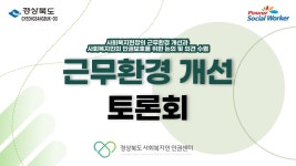 2023년 근무환경 개선 토론회 - YouTube 2023년 근무환경 개선 토론회
