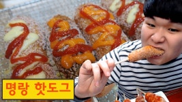 부산을 평정하고 이제는 순천인가?! 명랑핫도그 5종세트 !! [달자] | Doovi 부산을 평정하고 이제는 순천인가?! 명랑핫도그 5종세트 !! [달자]
