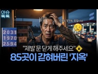 “제발 문 닫게 해주세요” 빚내서 기름 받는 주유소 사장님들의 절규⛽️ (85곳의 비명)