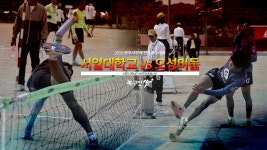 제6회 원주시장배 전국족구대회 - 일반부 12강 : 오성미듬vs서일대학교 | Doovi 제6회 원주시장배 전국족구대회 - 일반부 12강... 