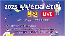 [2023틴틴스타페스티벌] - YouTube [2023틴틴스타페스티벌]