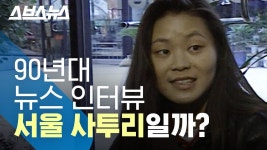 30년전 서울사투리 - 노래연습 마이너 갤러리