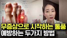 네이버 인플루언서 [네이버 인플루언서] 무증상  통풍! 당신도 걸릴 수 있습니다 ㅣ몸짱약사 민재원