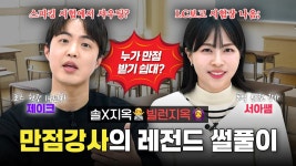 네이버 인플루언서 [네이버 인플루언서] (강의 쿠폰 증정) chill chill 맞은 수강생들을 위해 준비한 토스+토익 레전드썰.zip