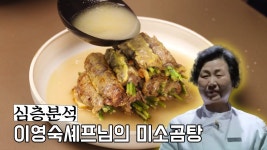 네이버 인플루언서 [네이버 인플루언서] 흑백요리사에 가장 궁금했던 미소곰탕 완벽재현