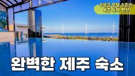 🏖️ 제주도 최고의 78평 럭셔리 독채 펜션 파르크제주 소개해 드릴게요. 제주도 여행가신다면 이 영상 꼭 보고 가세요!