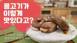 [네이버 인플루언서] 맛없는 콩고기 OUT! 고기보다 맛있는 편견 깨는 저속노화 콩고기 레시피 대공개!! #콩고기 #40대다이어트 #버섯요리