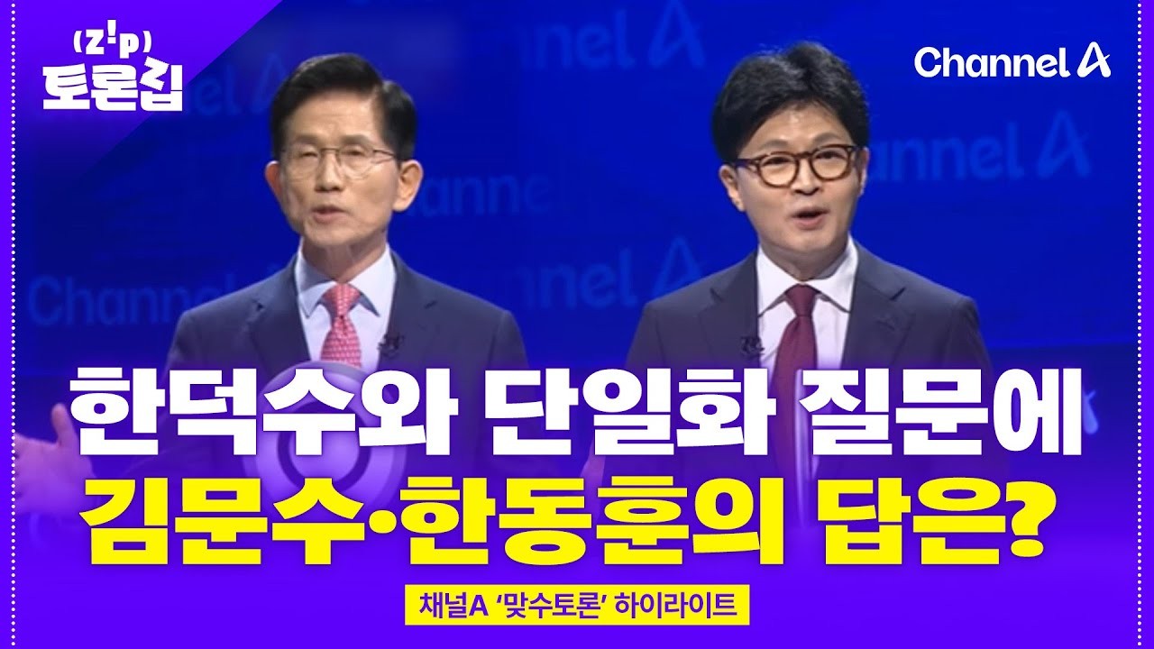 대선 후보 결렬, 국민의힘 협상 재개로 혼선 여전