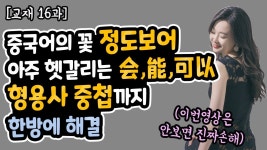네이버 인플루언서 [네이버 인플루언서] 쯔잉의 hsk4급