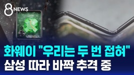 내나라에서 트리플 폴드 폰 만드렀네요 - SFF 마이너 갤러리