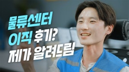 [쿠팡풀필먼트서비스 유한회사] | [쿠팡CFS] 수도권 권역 대규모 채용박람회(일반, 지게차 물류사원) | 알바몬