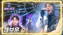 창원콘 오프닝 - 길 - 싱어게인3 갤러리