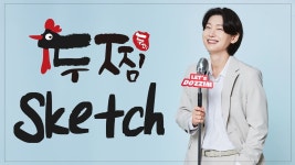 두찜스케치 - 김용빈 마이너 갤러리