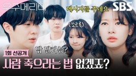 우주메리미 1화 선공개 - 기타 국내 드라마 갤러리