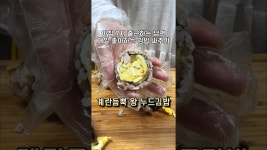 네이버 인플루언서 [네이버 인플루언서] 이번 김밥,, 맛도 폼도 미챴다 🤤 #20대주부 #다둥이네 #shortsvideo #쇼츠 #남편도시락 #내조 #김밥... 