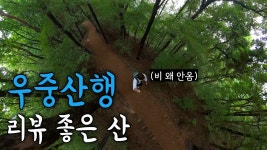 네이버 인플루언서 [네이버 인플루언서] 계획했던 산행, 아침에 비가 온다면?〔경기도 걷기 좋은 숲길〕