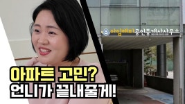 네이버 인플루언서 [네이버 인플루언서] 아파트 고민? 언니가 끝내줄께 [아임해피공인중개사 사무소, 강남대로 559, 010-5121-0559(예약제)]