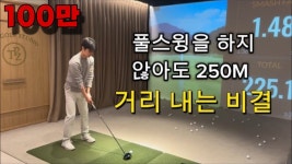 이거 10번 보고 연습장 가봐라 - 골프 갤러리