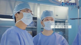 [ 관절척추비수술치료 ] 더드림병원 소개영상 | Doovi [ 관절척추비수술치료 ] 더드림병원 소개영상