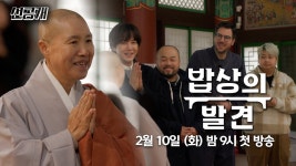 밥상의발견 10분 미리보기 - 장근석 갤러리