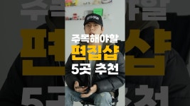 네이버 인플루언서 [네이버 인플루언서] 옷을 좋아한다면 꼭 알아야할 편집샵 5가지