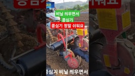 메주콩 콩 심는 시기가 다가 왔습니다 황금파종기 관리기에 부착하고 콩심는 방법 공유 청정괴산 자연울림 충북 괴산 풀뿌리농장 #shorts