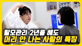 네이버 인플루언서 [네이버 인플루언서] 23살 탈모관리 해도 머리 안나는 충격적인 이유
