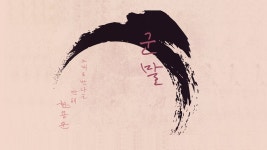 군말 - 장유정: 노래 가사, 뮤직 비디오 및 콘서트