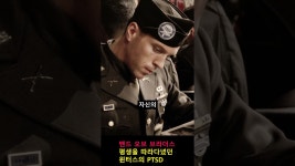 네이버 인플루언서 [네이버 인플루언서] 평생을 따라다녔던 윈터스의 PTSD #밴드오브브라더스 #역사