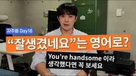 네이버 인플루언서 [네이버 인플루언서] 다 아는 단어인데 원어민만 쓰고 우리는 못 쓰는 이유 [자주영 Day16]