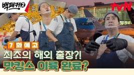 다음주 백패커2 뽀미 - 에이핑크 갤러리