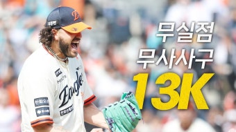 노시환의 결승 홈런, 한화 이글스가 키움 히어로즈 제압하며 승리 따냈다