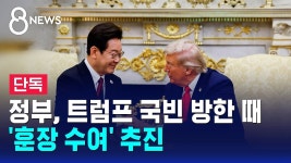 정부, 트럼프 국빈 방한 때 훈장 수여 추진 - 미국 정치 마이너 갤러리
