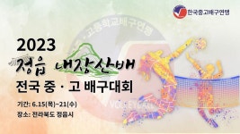정읍 내장산배 일산여상vs천안청수고 좌표 - 여자배구 마이너 갤러리