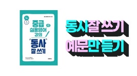 예문만 듣기: 중급 실용영어 강의 동사 잘 쓰기 편 - YouTube 예문만 듣기: 중급 실용영어 강의 동사 잘 쓰기 편
