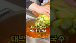 네이버 인플루언서 [네이버 인플루언서] 강릉 대박집 장칼국수 레시피! 줄 서지 말고 만들어 드세요