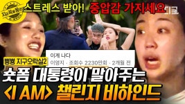 230731 #안유진 지구오락실2 | 자컨 비하인드, 억울한 멤버들 - 프로젝트걸그룹 마이너 갤러리