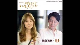 U - 엠씨 더 맥스 | Shazam U - 엠씨 더 맥스