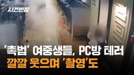 한녀유충 PC방 소화기 테러 - 주식 갤러리