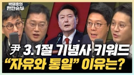 진중권 오늘 한판승부 나와서 이념적 자위나 한다고 - 새로운보수당 마이너 갤러리