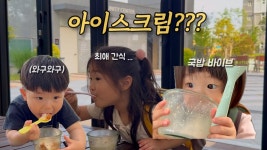 네이버 인플루언서 [네이버 인플루언서] 👧🏻👦🏻🧒🏻 삼남매 하원간식 만드는 날 / 국밥바이브 (후루룩)