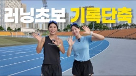 네이버 인플루언서 [네이버 인플루언서] 러닝 기록단축을 위한 훈련법 (조깅vs빌드업vs인터벌 트레이닝)