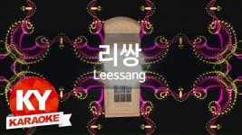 [KY 금영노래방] 리쌍(Leessang) - 광대(With B.M.K) (KY Karaoke... | Doovi [KY 금영노래방] 리쌍(Leessang) - 광대(With B.M.K) (KY... 