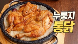와 누룽지통닭 조지고싶네 ㅋㅋㅋ - 위스키 마이너 갤러리
