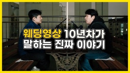네이버 인플루언서 [네이버 인플루언서] 웨딩영상 10년차가 말하는 진짜 이야기 l 웨딩영상도 소니 A7m4 A7c2를 쓰나요?