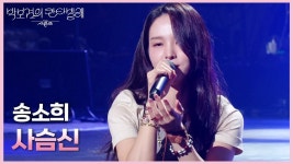 송소희 사슴신 - 노래연습 마이너 갤러리