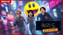네이버 인플루언서 [네이버 인플루언서] [이벤트] 쿼리도 팩맨 보드게임 플레이