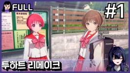 투하트 | 미니맵