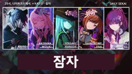아니 잠자 풀버전 뭐야 - 프로젝트 세카이 한국서버 마이너 갤러리