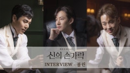 ㅇㅌㅂㄱ 신의 손가락 트레일러+배우들 인터뷰 올라왔다 - 뮤지컬, 연극 미니 갤러리